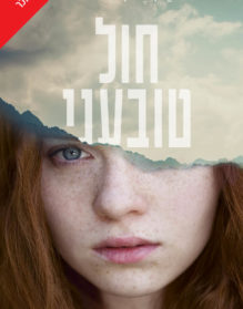 CholTovani_cover_front