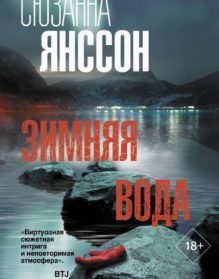 Winter water Russian cover