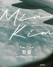 Min Kim Cover